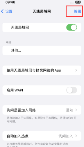 新盈镇苹果Wifi维修分享iPhone怎么关闭公共网络WiFi自动连接 