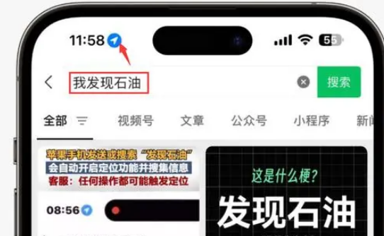 新盈镇苹果客服中心分享iPhone 输入“发现石油”触发定位