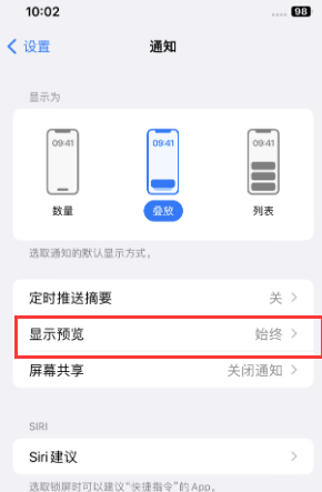 新盈镇苹果售后维修中心分享iPhone手机收不到通知怎么办 