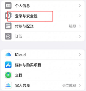 新盈镇苹果维修站分享手机号注册的Apple ID如何换成邮箱【图文教程】 