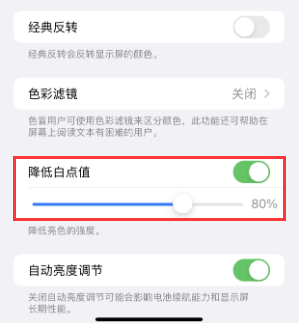 新盈镇苹果电池维修分享iPhone省电巧妙设置降低白点值 