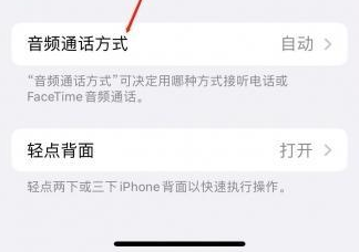 新盈镇苹果蓝牙维修店分享iPhone设置蓝牙设备接听电话方法