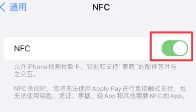 新盈镇苹果维修服务分享iPhone15NFC功能开启方法 