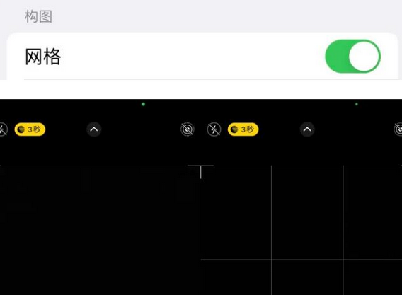 新盈镇苹果手机维修网点分享iPhone如何开启九宫格构图功能