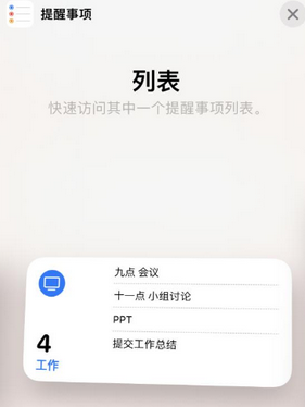 新盈镇苹果14维修店分享iPhone14如何设置主屏幕显示多个不同类型提醒事项