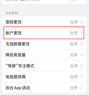 新盈镇appleID维修服务iPhone设置中Apple ID显示为灰色无法使用