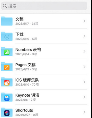 新盈镇apple维修中心分享iPhone文件应用中存储和找到下载文件