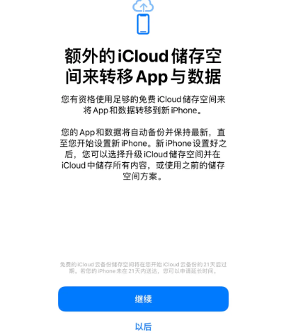 新盈镇苹果14维修网点分享iPhone14如何增加iCloud临时免费空间