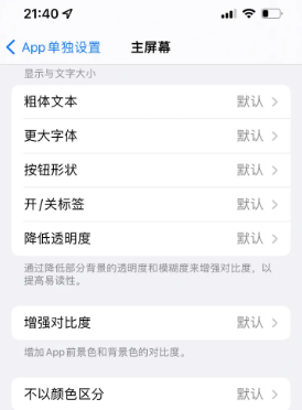 新盈镇苹果14服务点分享iPhone14如何单独设置App