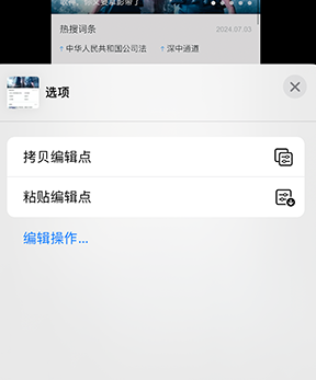 新盈镇iPhone维修服务分享iPhone怎么批量修图 