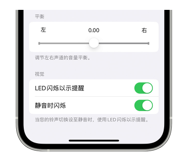 新盈镇苹果14维修分享iPhone14静音时如何设置LED闪烁提示 