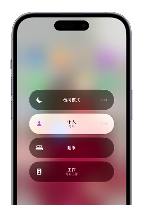 新盈镇苹果14维修中心分享在iPhone14上定制个人专注模式 