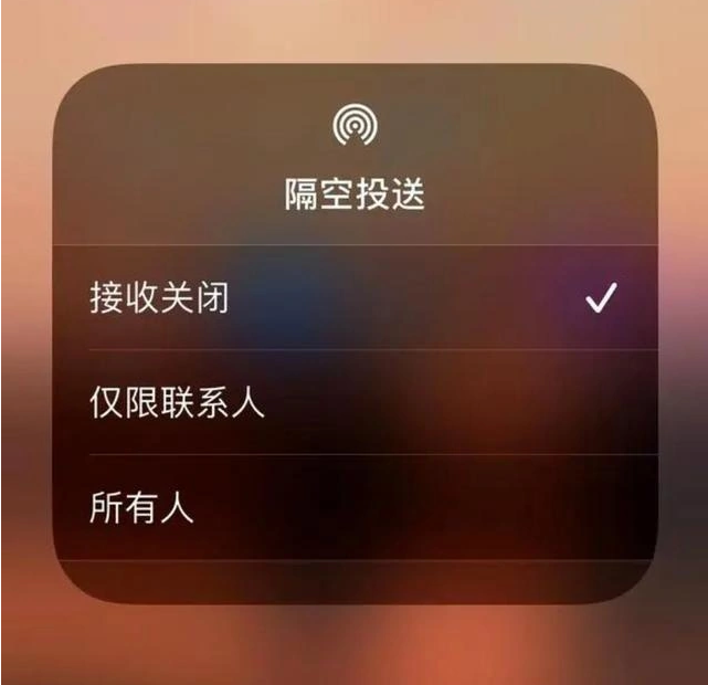 新盈镇苹果指定维修店分享iPhone如何避免隔空收到不雅照 