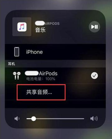 新盈镇苹果14音频维修点分享iPhone14音频共享设置方法 