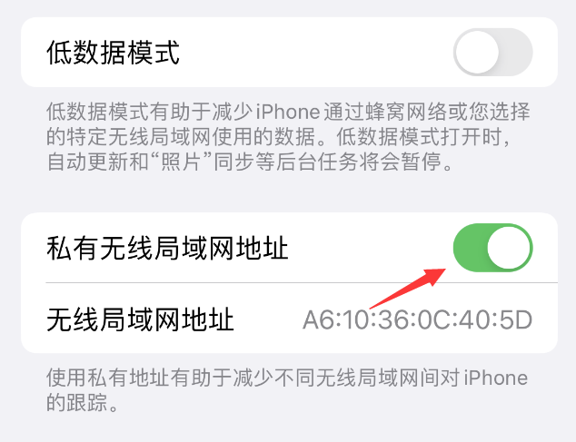 新盈镇苹果wifi维修店分享iPhone私有无线局域网地址开启方法 