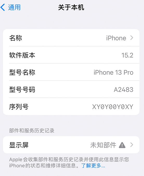 新盈镇苹果14维修服务分享如何查看iPhone14系列部件维修历史记录 