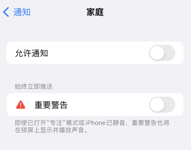 新盈镇苹果14维修分享iPhone14系列机型弹出“家庭”警告后卡死如何解决 