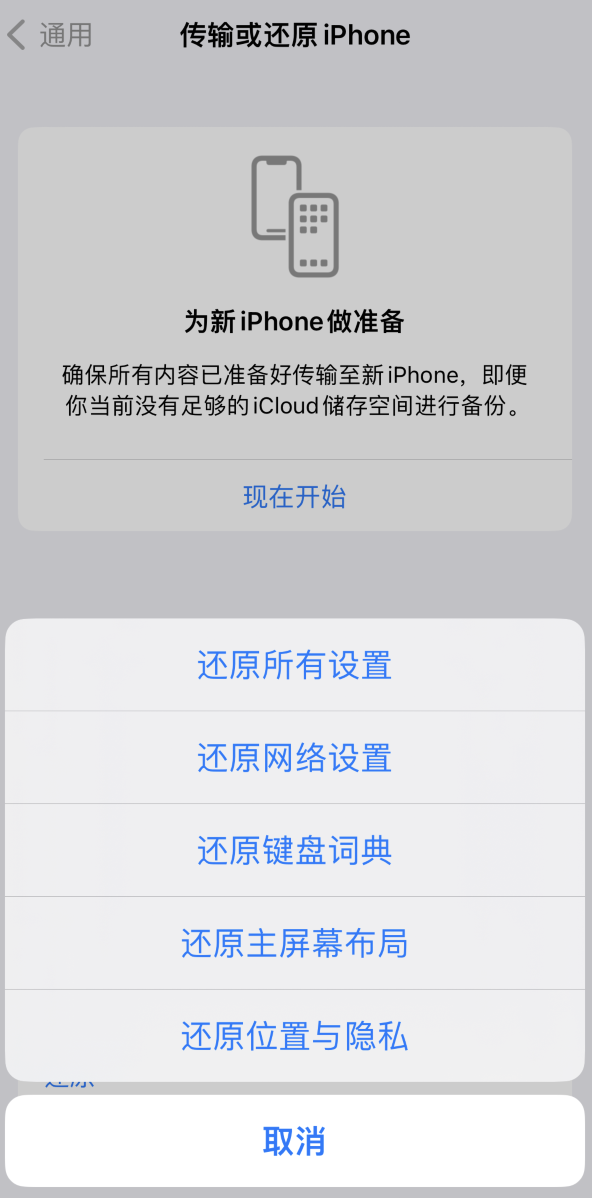 新盈镇苹果维修在哪的分享iPhone还原功能可以还原哪些设置或内容 