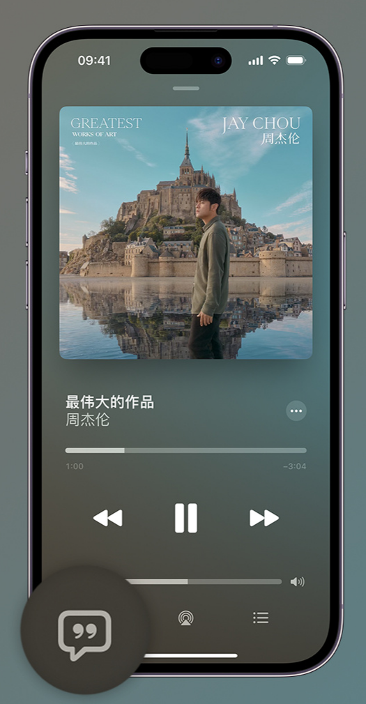 新盈镇iphone维修分享如何在iPhone上使用Apple Music全新唱歌功能 