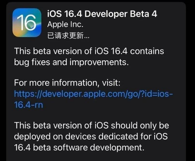 新盈镇苹果维修网点分享iOS 16.4 beta 4更新内容及升级建议 