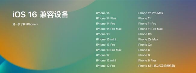 新盈镇苹果手机维修分享:iOS 16.4 Beta 3支持哪些机型升级？ 