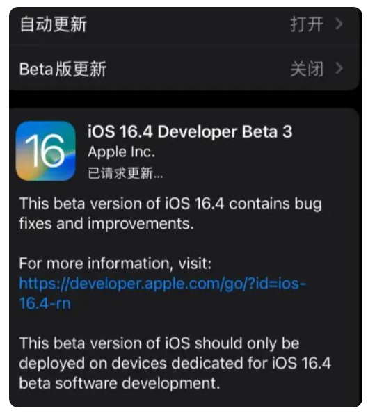 新盈镇苹果手机维修分享：iOS16.4Beta3更新了什么内容？ 