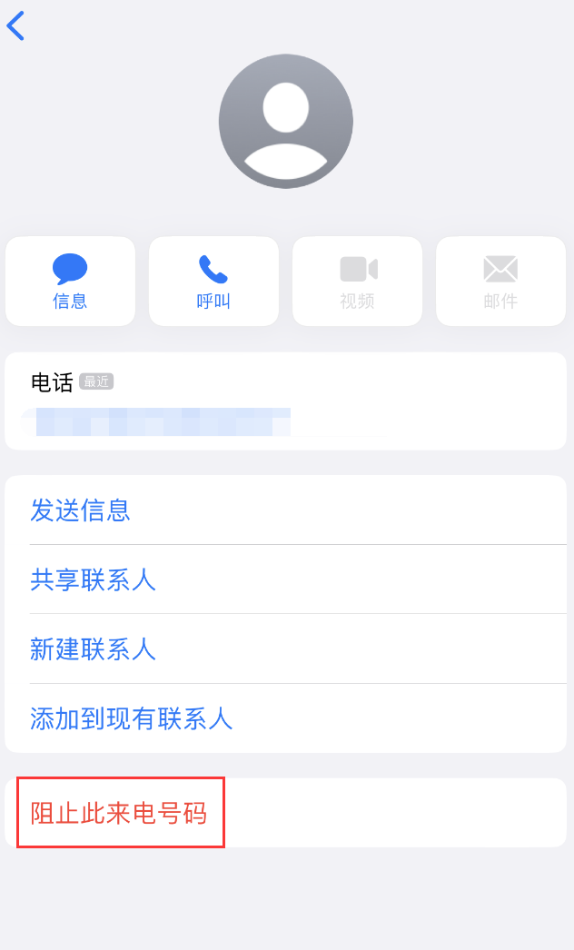 新盈镇苹果手机维修分享：iPhone 拒收陌生人 iMessage 信息的方法 