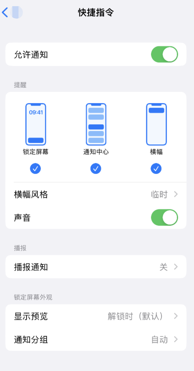 新盈镇苹果手机维修分享如何在 iPhone 上关闭快捷指令通知 