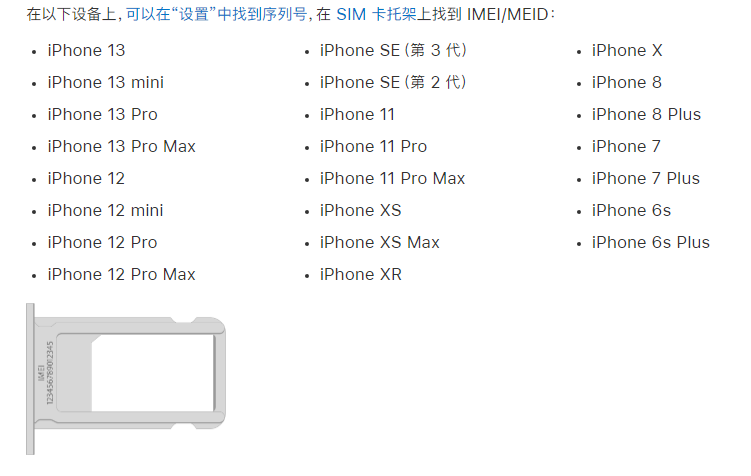 新盈镇苹果14维修分享为什么iPhone 14 机型卡托架上没有序列号信息 