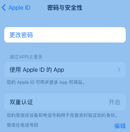 新盈镇苹果14维修店分享如何在 iPhone 14 上重设密码 