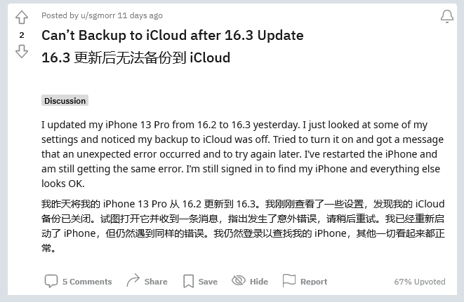 新盈镇苹果手机维修分享iOS 16.3 升级后多项 iCloud 服务无法同步怎么办 