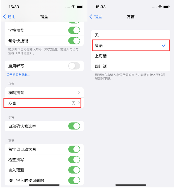 新盈镇苹果14服务点分享iPhone 14plus设置键盘粤语方言的方法 