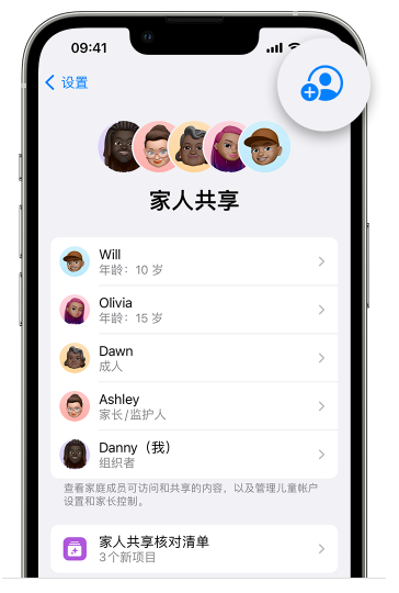 新盈镇苹果维修网点分享iOS 16 小技巧：通过“家人共享”为孩子创建 Apple ID 