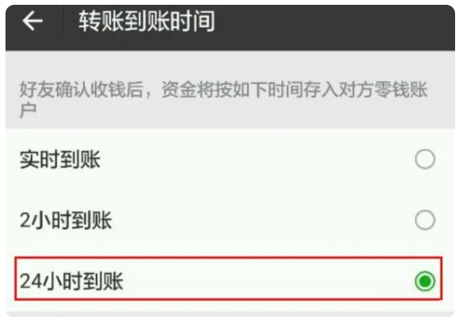 新盈镇苹果手机维修分享iPhone微信转账24小时到账设置方法 