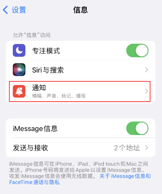 新盈镇苹果14维修店分享iPhone 14 机型设置短信重复提醒的方法 