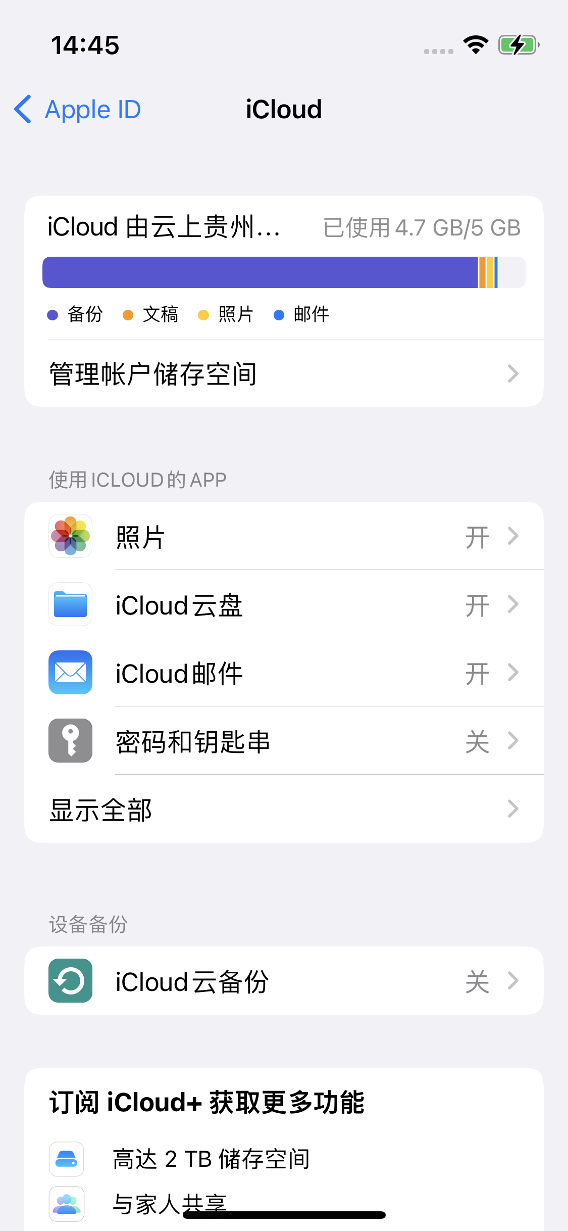 新盈镇苹果14维修分享iPhone 14 开启iCloud钥匙串方法 