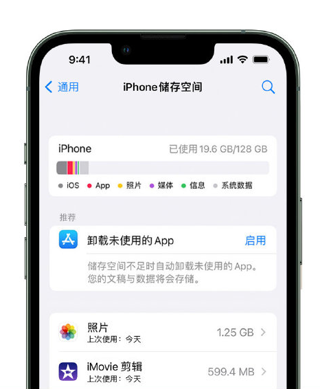 新盈镇苹果14维修店分享管理 iPhone 14 机型储存空间的方法 