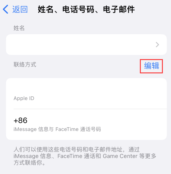 新盈镇苹果手机维修点分享iPhone 上更新 Apple ID的方法 