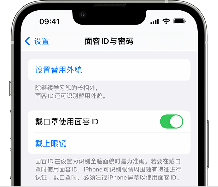 新盈镇苹果14维修店分享佩戴口罩时通过面容 ID 解锁 iPhone 14的方法 