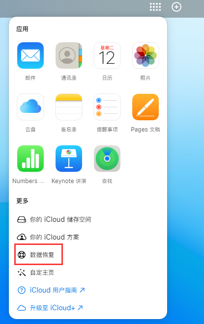 新盈镇苹果手机维修分享iPhone 小技巧：通过苹果 iCloud 官网恢复已删除的文件 