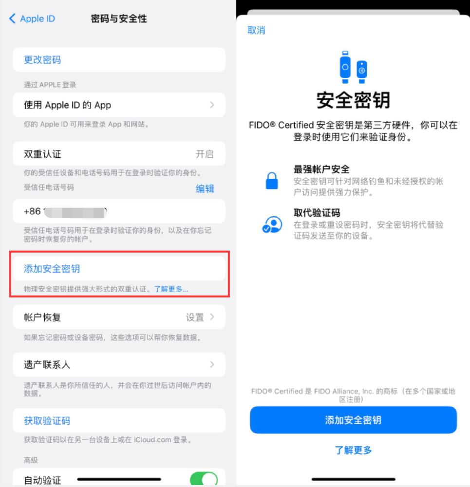 新盈镇苹果服务网点分享物理安全密钥有什么用？iOS 16.3新增支持物理安全密钥会更安全吗？ 