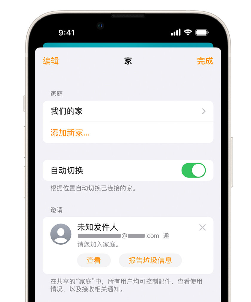 新盈镇苹果手机维修分享iPhone 小技巧：在“家庭”应用中删除和举报垃圾邀请 