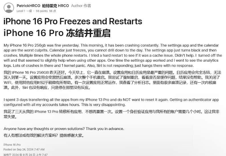 新盈镇苹果16维修分享iPhone 16 Pro / Max 用户遇随机卡死 / 重启问题 