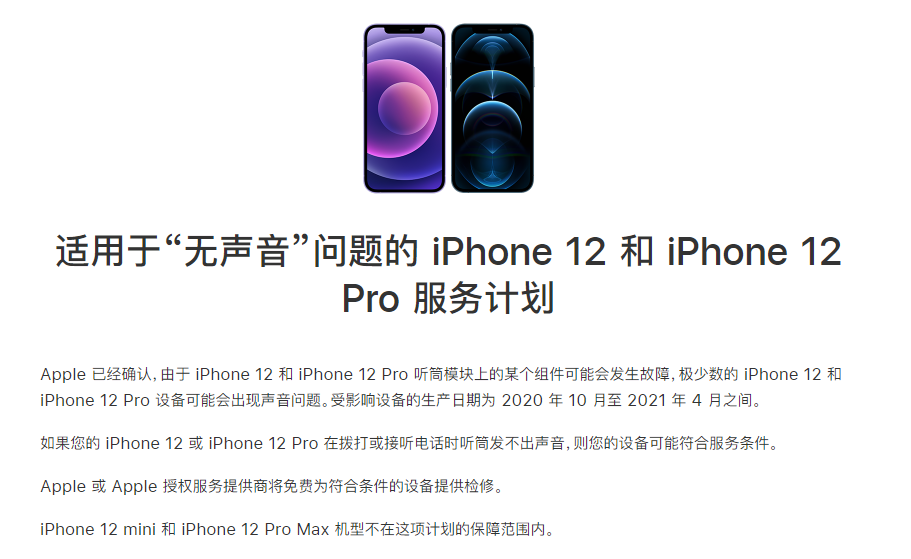 新盈镇苹果手机维修分享iPhone 12/Pro 拨打或接听电话时无声音怎么办 