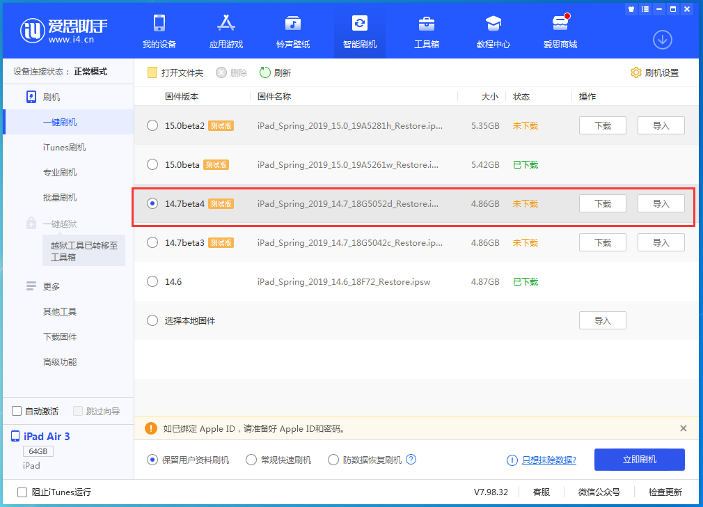 新盈镇苹果手机维修分享iOS 14.7 beta 4更新内容及升级方法教程 