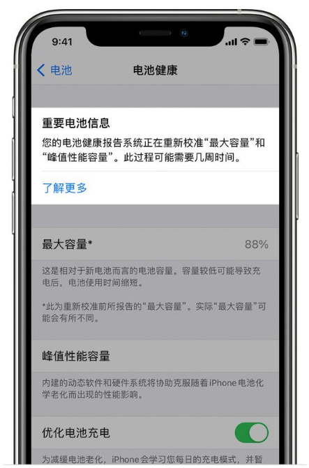 新盈镇苹果手机维修分享升级iOS 14.5 Beta 6后如何进行电池校准 