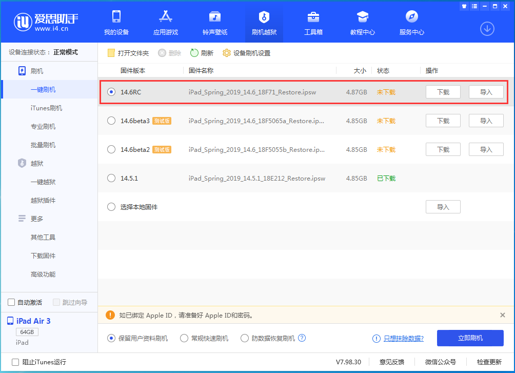 新盈镇苹果手机维修分享iOS14.6RC版更新内容及升级方法 