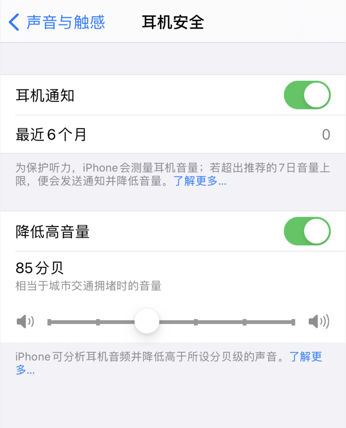 新盈镇苹果手机维修分享iOS 14 新增保护听力功能 