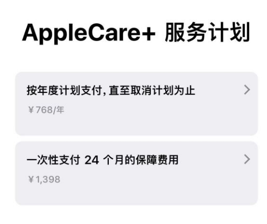 新盈镇苹果手机维修分享Apple Care+ 服务计划年度支付和一次性支付有什么区别 