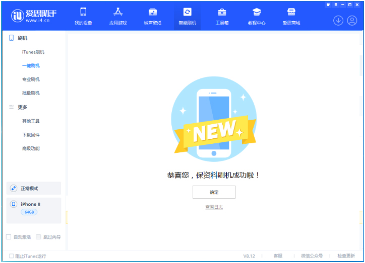 新盈镇苹果手机维修分享iOS 16.7.3RC版升级_iOS 16.7.3 RC版一键刷机教程 